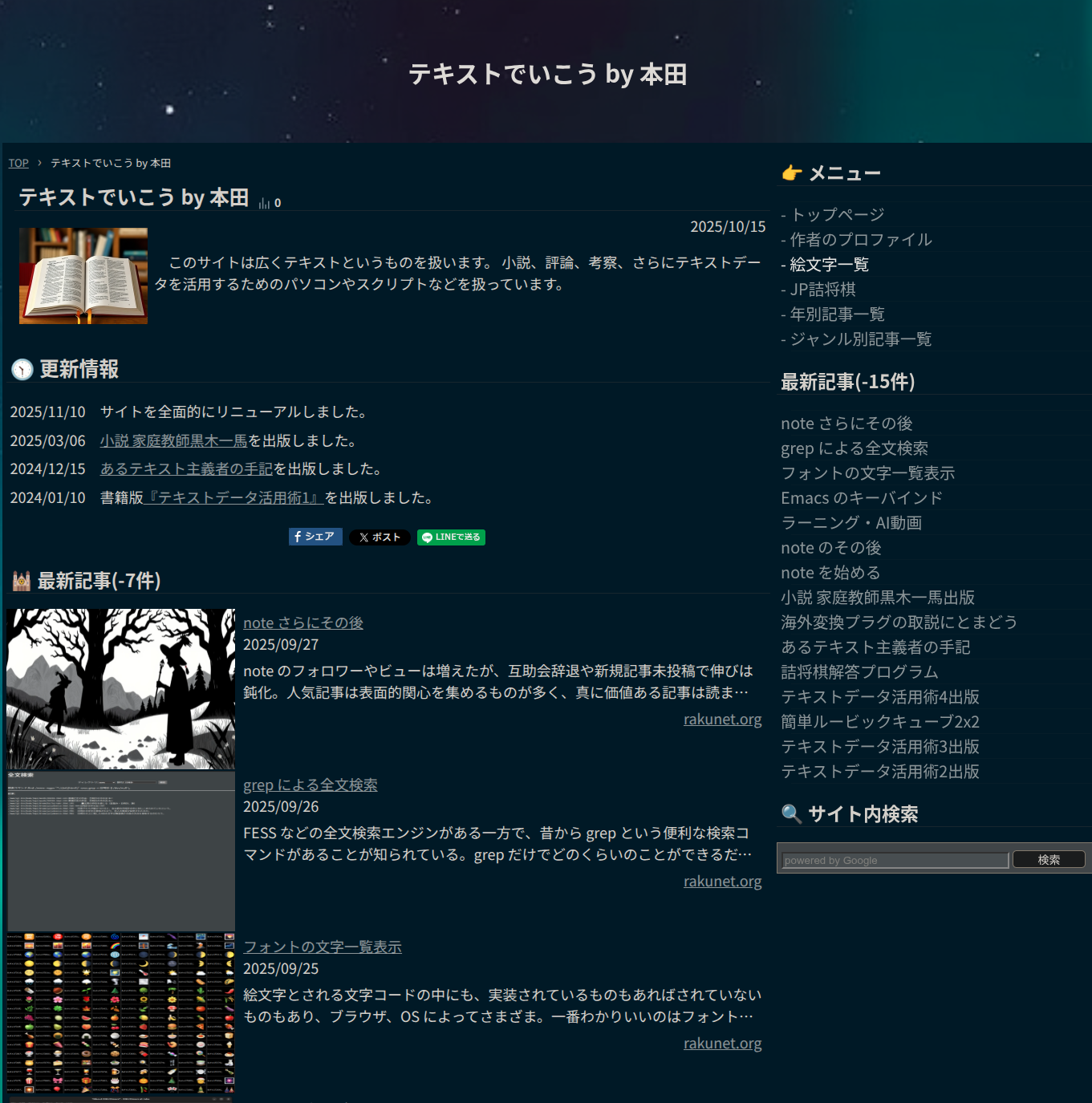 サイトリニューアル