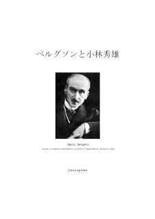 Bergson_and_Kobayashi_Hideo.jpg