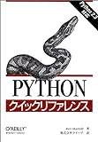 Pythonクィックリファレンス