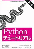 Pythonチュートリアル 第２版
