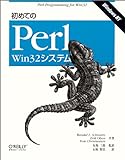 初めてのPerl―Win32システム
